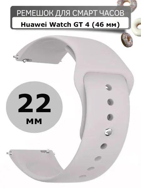 Силиконовый ремешок для часов Huawei Watch GT 4 (46 мм)