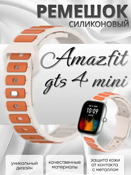Gellio Amazfit gts 4 mini ремешок силиконовый
