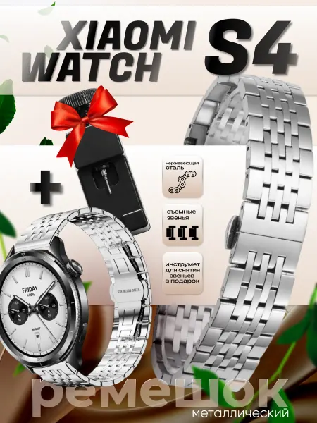 Gellio Xiaomi watch s4 46 ремешок металлический