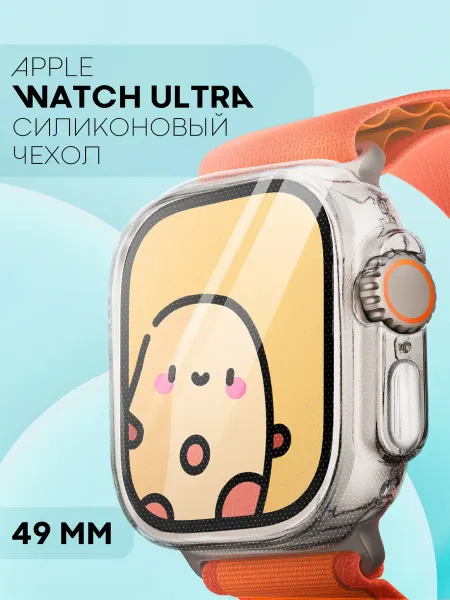 КАРТОФАН Чехол для Apple Watch Ultra 49 mm силиконовый