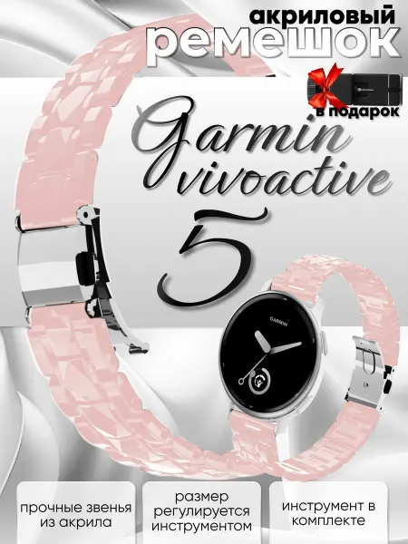 Gellio Пластиковый ремешок для garmin vivoactive 5