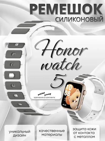 Gellio Honor watch 5 ремешок силиконовый