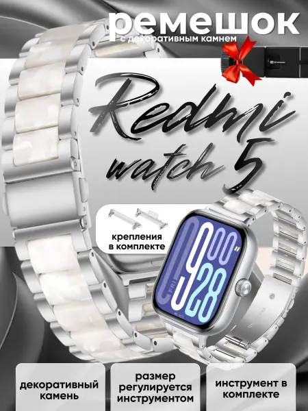 Gellio Redmi watch 5 ремешок металлический
