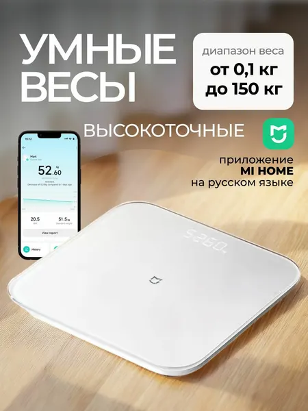 Электронные весы Xiaomi Mi Smart Scale S200, с памятью, точность 50г, 150кг