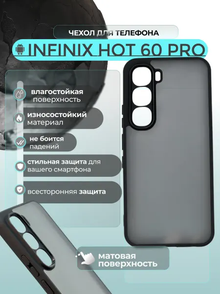 ВЧехле Чехол на Infinix Hot 60 Pro матовый Crystal