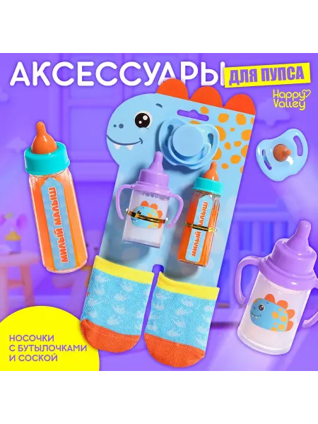 Happy Valley Аксессуары для кукол, носочки и волшебная бутылочка с соской