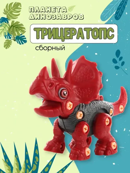 Polyplay Динозавр интерактивный Игрушка конструктор для мальчиков