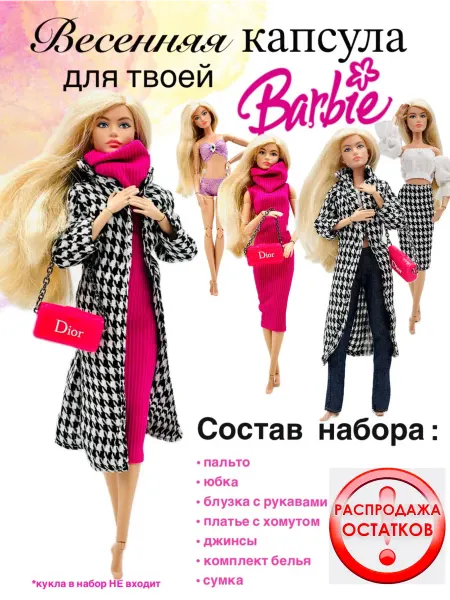 SHV-DOLL Весенняя одежда пальто для Барби