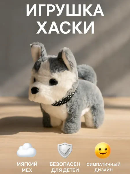 ToyGalaxy+ Интерактивный щенок хаски с мягкой шерстью и ошейником