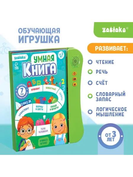 Официальный представитель "ZABIAKA" Обучающая игрушка «Умная книга», звук, цвет зелёный