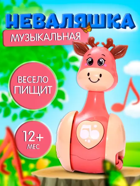ZABIAKA Детская музыкальная игрушка Неваляшка Олененок Робби