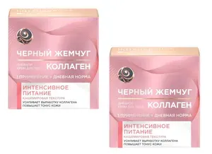 Черный жемчуг Дневной крем для лица Интенсивное питание Коллаген, 46 мл