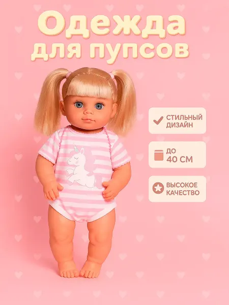 Умелец Я Одежда для кукол пупсов 38-40 см, цвет МИКС