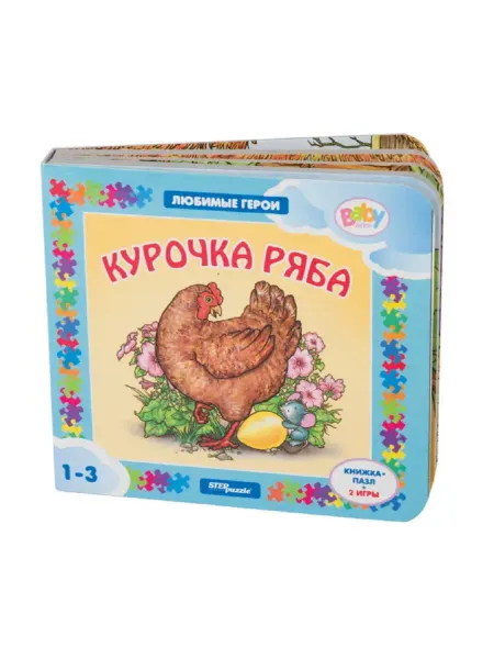 Книжка-пазл «Курочка Ряба»