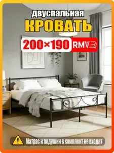 Кровать двуспальная металлическая 200х190 см