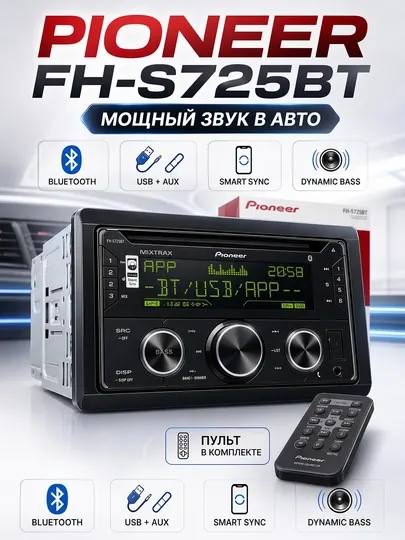 Автомагнитола Pioneer FH-S725BT 2DIN, Bluetooth, USB, AUX, Smart Sync, Dynamic Bass