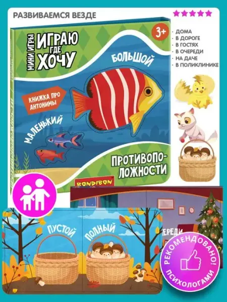 Bondibon Настольная игра головоломка для детей Противоположности