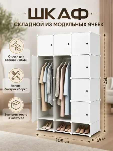 Шкаф пластиковый гардероб с дверцами для спальни
