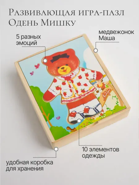 Кострома развивающие игрушки из дерева Деревянный сортер для малышей Одень мишку