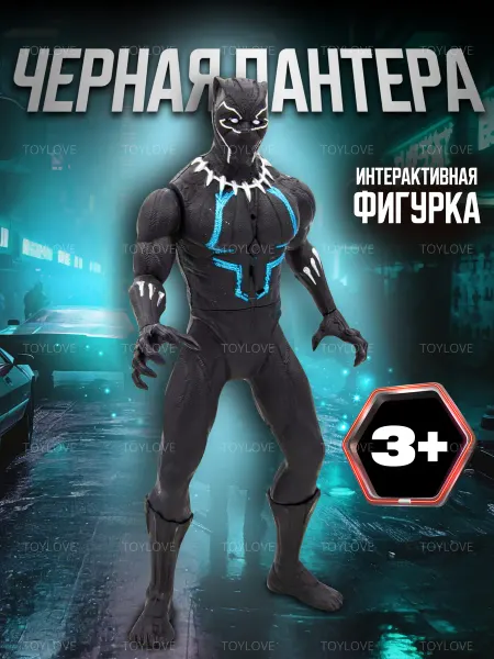 ТойЛав Фигурка игрушка Мстители Марвел Черная Пантера