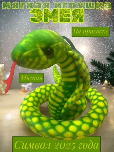 Elenboshe Мягкая игрушка Кобра 60 см