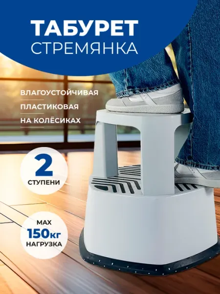 EuroposGroup Табурет стремянка пластиковый на колесиках