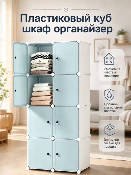 Шкаф для одежды гардероб с полками для вещей