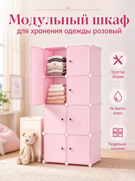 Шкаф модульный гардероб пластиковый для дома