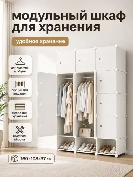 Шкаф для одежды модульный пластиковый с дверцами