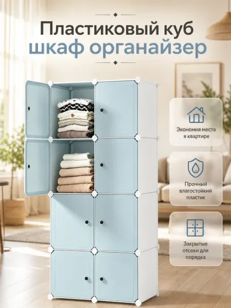 Шкаф для одежды модульный органайзер домашний