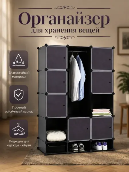 Шкаф пластиковый с секциями для одежды и обуви
