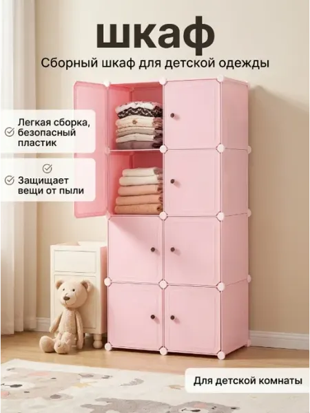 Шкаф пластиковый сборный для одежды