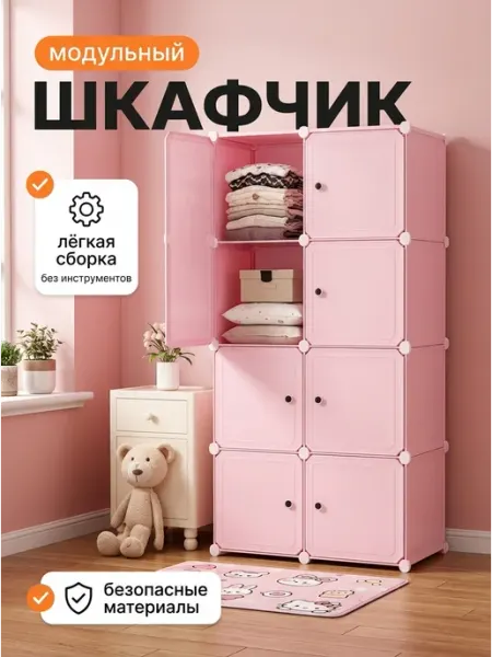 Шкаф модульный пластиковый детский