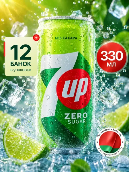 Белорусский Напиток Севен ап Zero без сахара 0,33х12шт