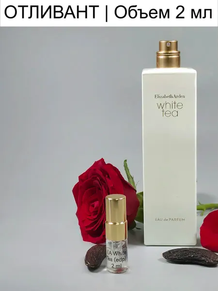 Удобный Формат EA White Tea EDP- парфюмерная вода 2 ml отливант