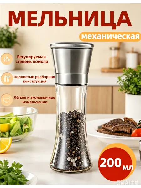 Универсальная мельница для всех специй