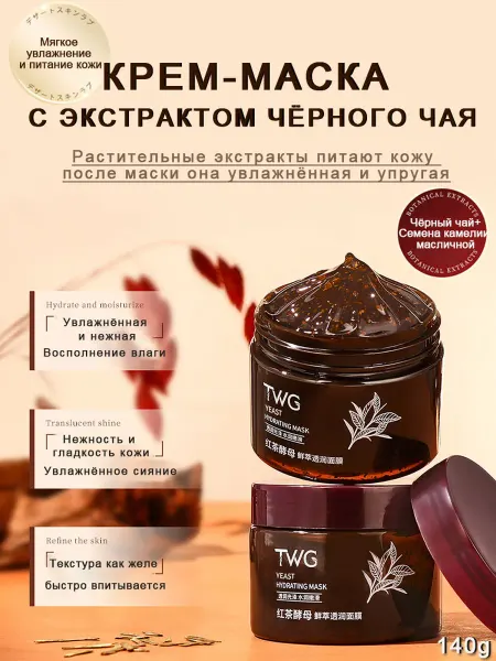 Освежающая гелевая маска для лица с черным чаем