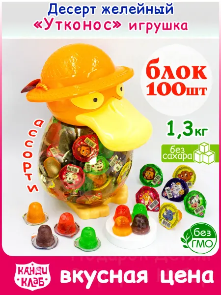 Канди клаб Фруктовое Желе Утконос Игрушка для детей набор 100шт