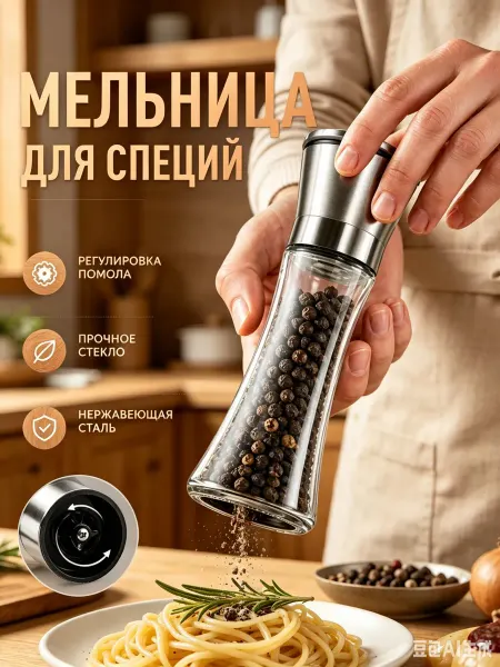 Мельница для перца и специй прочная