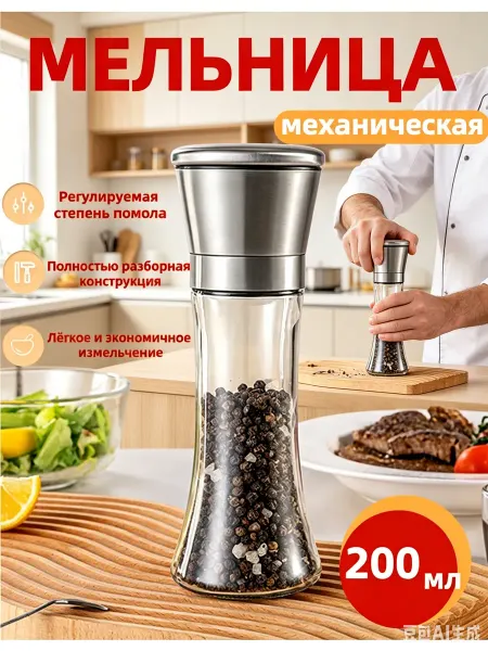 Регулируемая мельница для перца и соли