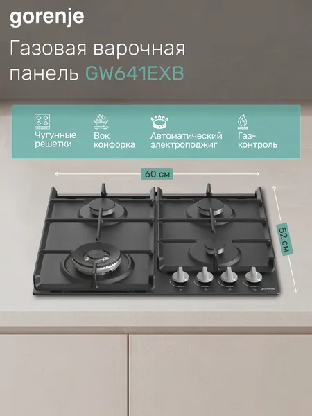 Gorenje Газовая варочная панель GW641EXB, 60 см