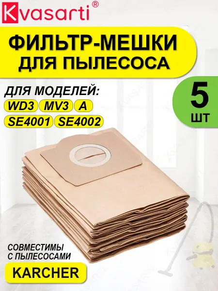 Kvasarti Мешки для пылесоса WD3, MV3, A, SE. 6.959-130.0. 5 шт