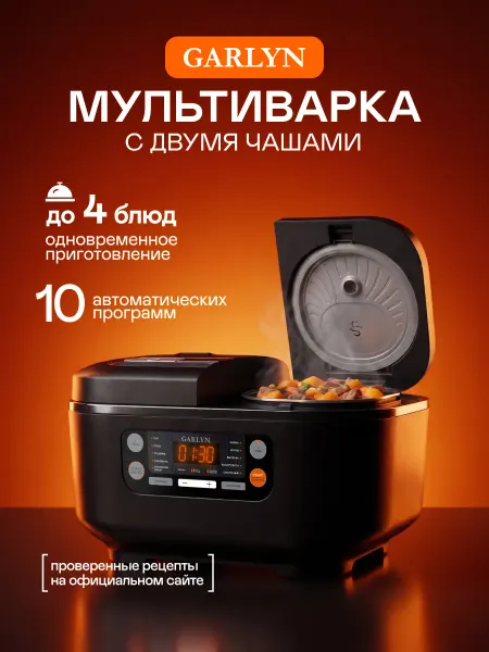 Garlyn Мультиварка MR-Duo 5 (2 чаши по 1,5 литра)