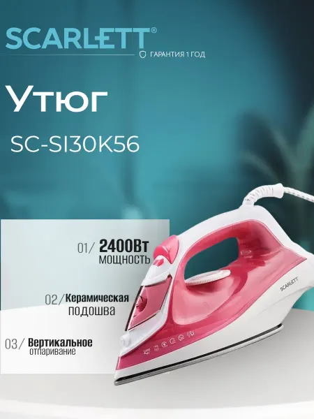 Scarlett Утюг паровой SC-SI30K56, 2400вт