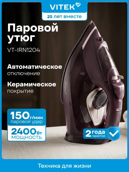 VITEK Утюг паровой с антипригарным покрытием VT-IRN1204 2400Вт