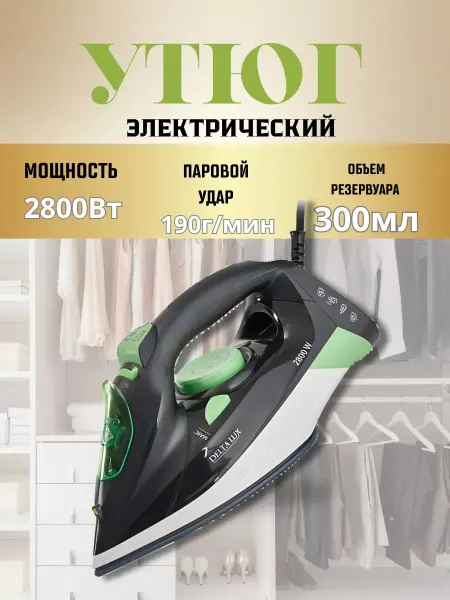 Утюг паровой с керамической подошвой черный 2800 Вт