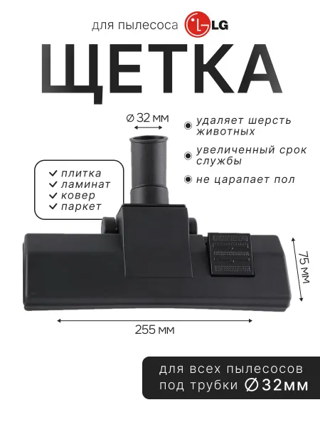 Щетка для пылесоса 32мм