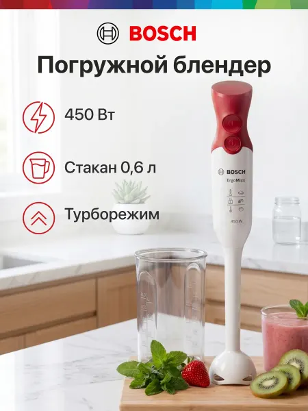 BOSCH Блендер MSM 64010, белый-красный, 450 Вт