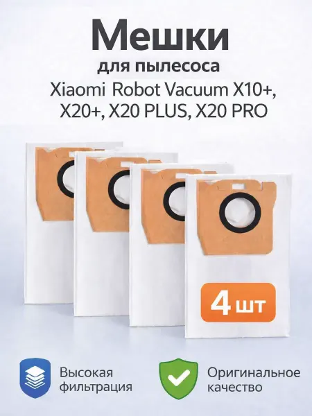SMART AND SIMPLE Сменные мешки пылесборники для робота пылесоса X20+, X10+