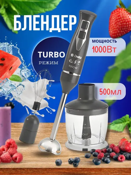 BenliDom Блендер погружной измельчитель для продуктов